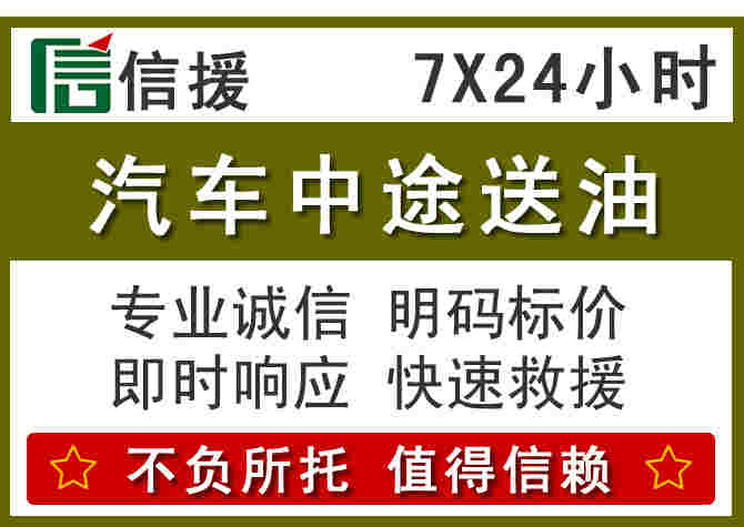 吴中区汽车救援送柴油