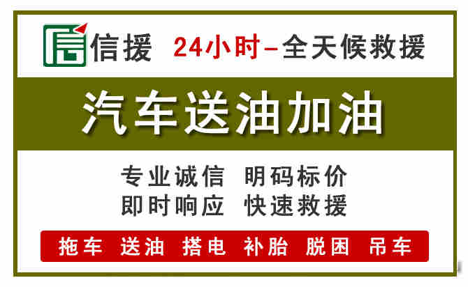 吴中区汽车送油救援 (7).jpg