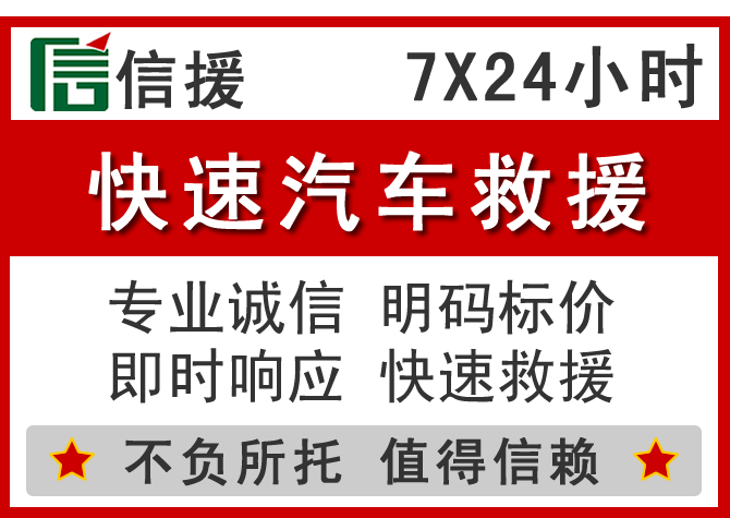 吴中区信援汽车送油救援电话 吴中区信援汽车送油救援电话