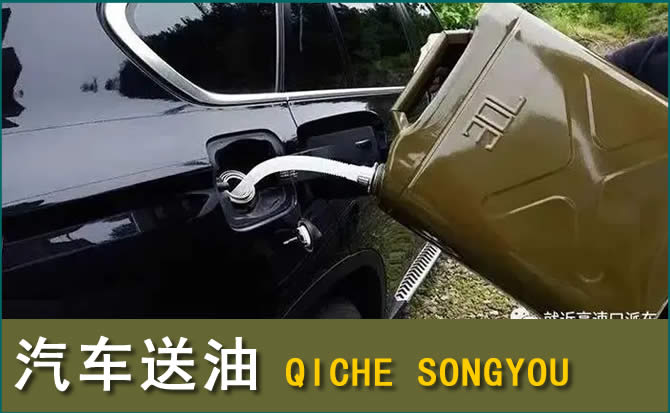 吴中区汽车救援送水案例