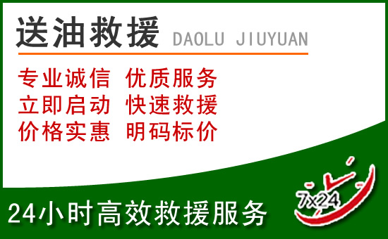 吴中区道路救援汽车送玻璃水