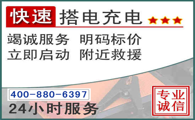 吴中区汽车电瓶搭电电话