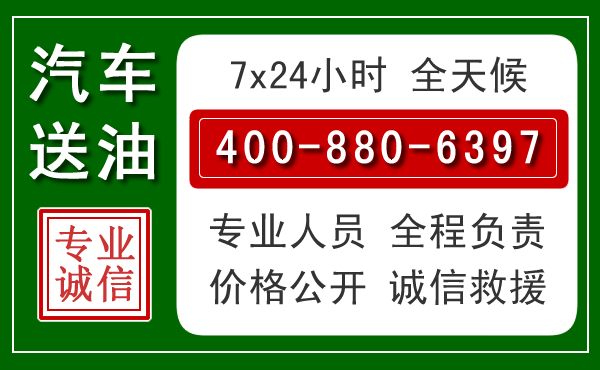 吴中区汽车送油救援电话